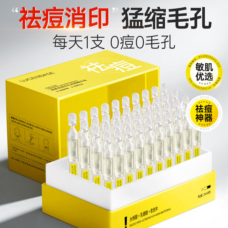 水杨酸祛痘次抛精华液油橄榄痘印坑疤修复淡化去闭口粉刺收缩毛孔,淘宝优惠券,粉丝福利购,淘宝优惠卷