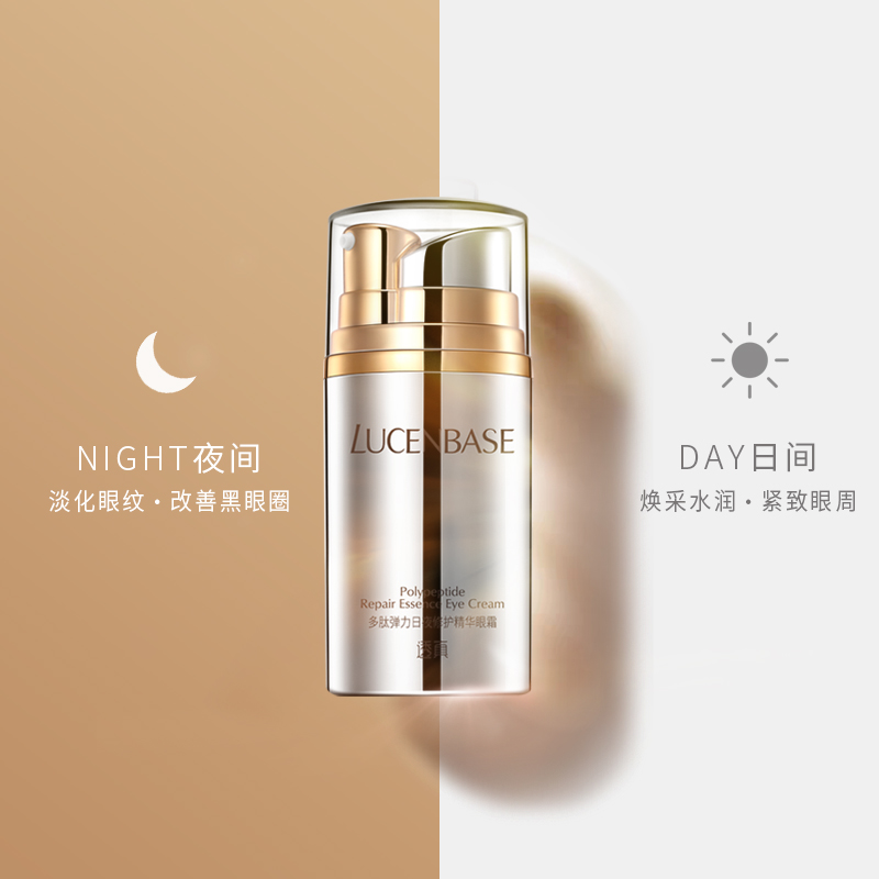 透真旗舰店透真多肽弹力日夜修护眼霜紧致补水保湿淡化黑眼圈眼袋细纹抗皱女0