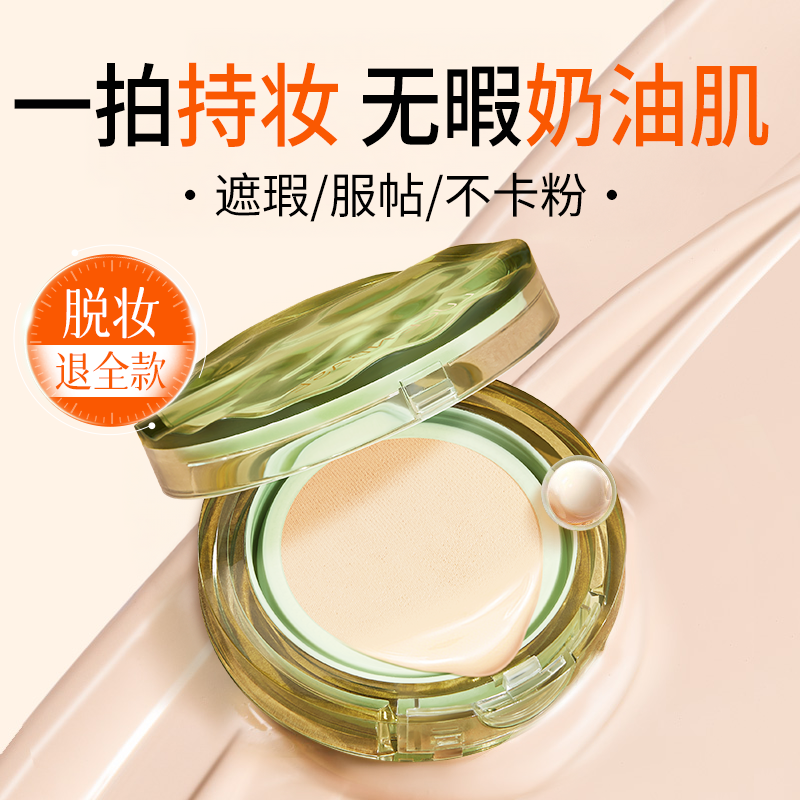 巨好用气垫BB霜混油干皮粉底液小样遮瑕持久不脱妆第一名官方正品,淘宝优惠券,粉丝福利购,淘宝优惠卷