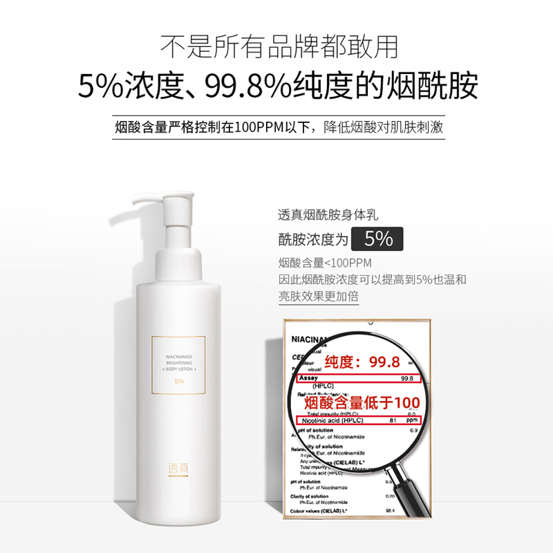 透真旗舰店透真烟酰胺身体乳女男秋冬保湿滋润补水香体持久留香白全身润肤露2