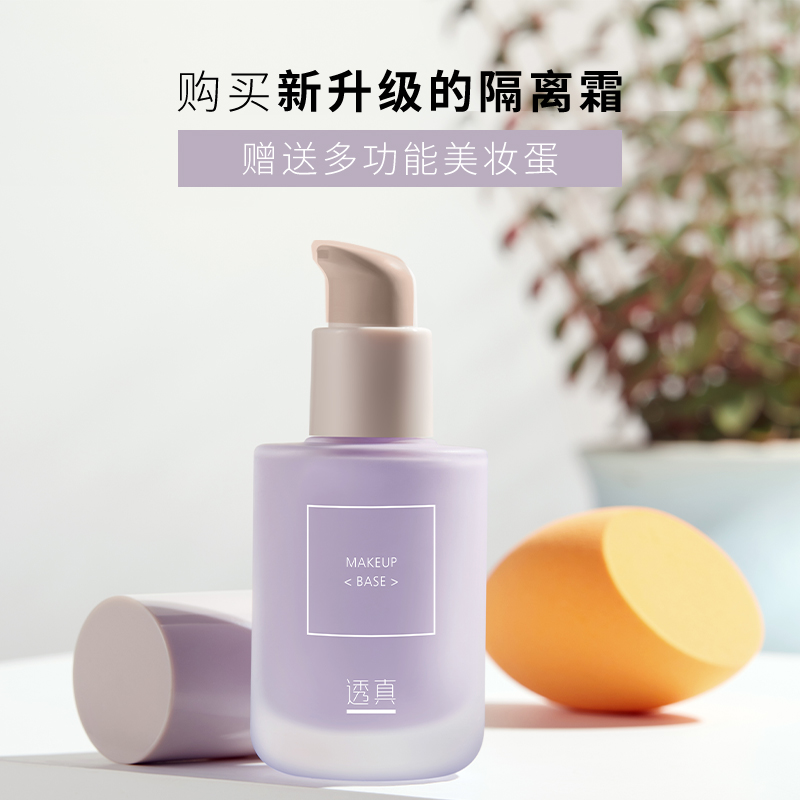 透真旗舰店透真隔离霜防晒遮瑕妆前乳三合一补水保湿平价好用学生党素颜打底1