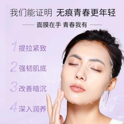 透真 Пептид, увлажняющая подтягивающая осветляющая маска для лица