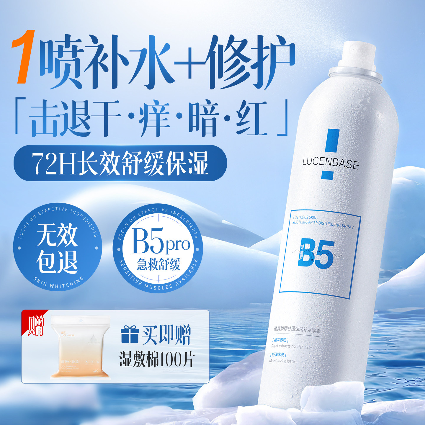 B5积雪草补水喷雾小分子保湿敷妆前深层保湿爽肤水女男士官方正品,淘宝优惠券,粉丝福利购,淘宝优惠卷