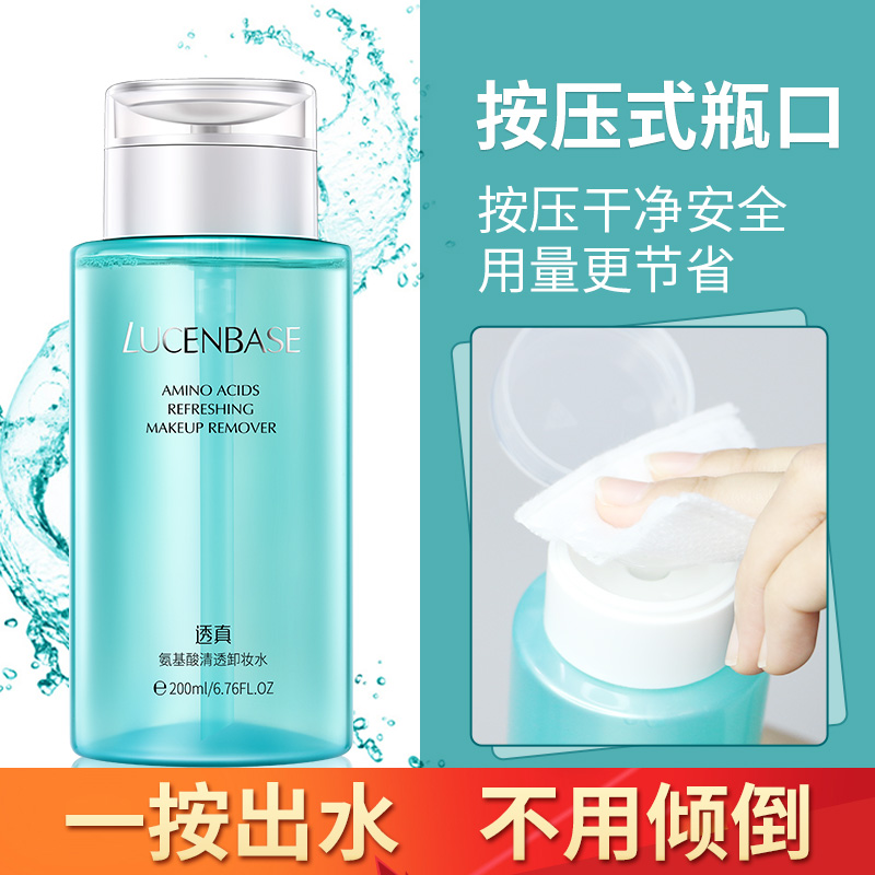 透真氨基酸卸妆水正品脸部深层清洁眼唇卸浊温和无刺激按压瓶女 透真氨基酸卸妆水正品脸部深层清洁眼唇卸浊温和无刺激按压瓶女