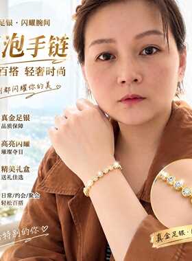 盛尊金包银泡泡手链安全扣百搭