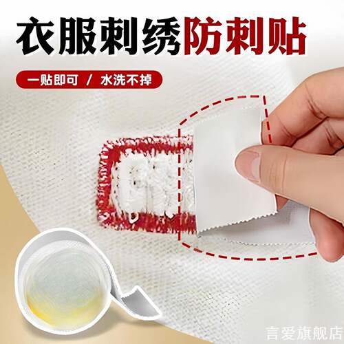 无痕领标隔离贴柔软透气棉布自带背胶服饰刺绣锁边防磨皮肤软垫贴 - 图1