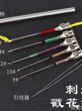 戳绣空心刺绣针老式垛花针手工