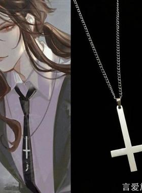 白柳同款倒逆十字架我在惊悚游戏