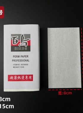一次性烫发纸艾文超薄加长
