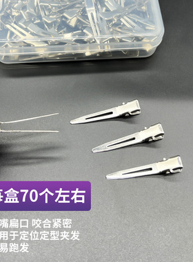 钢夹烫发夹造型夹小号定位夹美发专业理发店用品大全分区专用夹子
