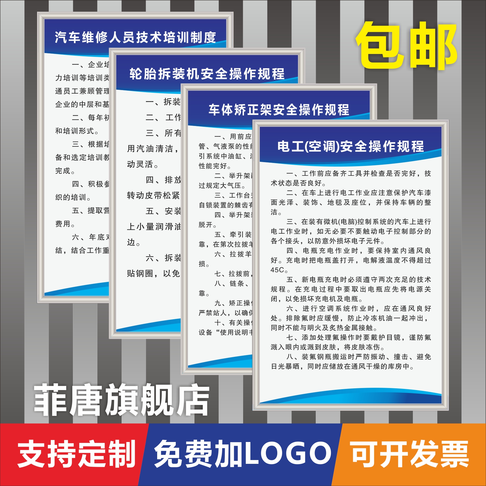 汽车维修管理制度牌全套 修理厂4S店钣金工汽修消防安全生产操作