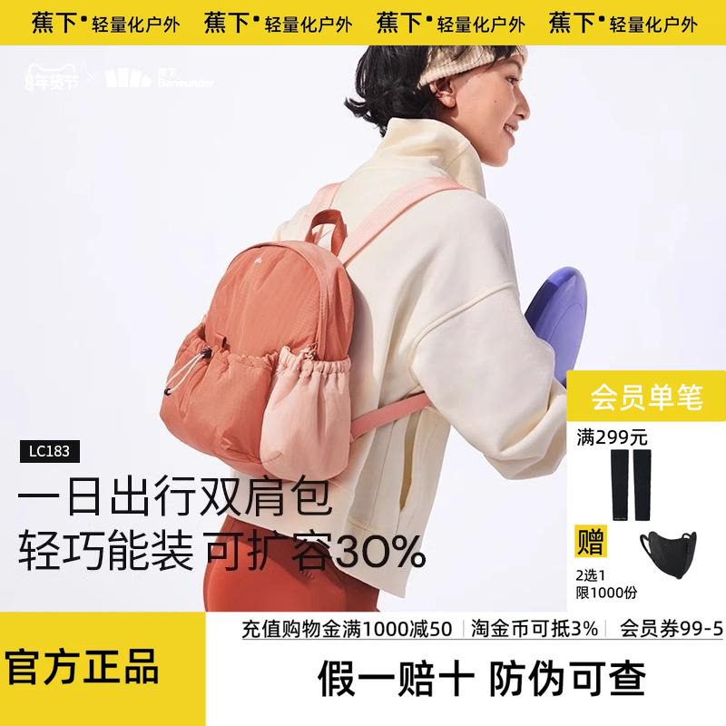 蕉下扩容双肩包女新款旅游轻便户外防泼水登山包通勤徒步背包书包
