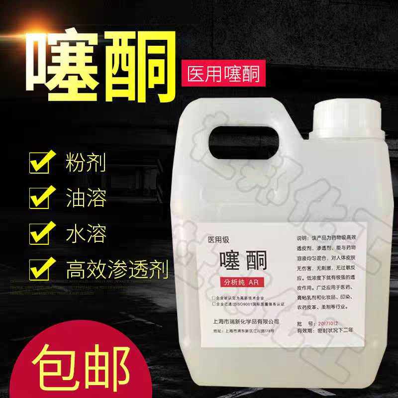 氮酮 水溶性氮酮可外用膏药基质渗透剂透皮剂500ml 月桂氮酮包邮,淘宝优惠券,粉丝福利购,淘宝优惠卷