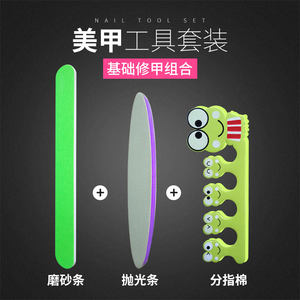 虞琳娜 美甲工具套装 死皮推死皮剪磨砂条抛光条分指棉工具