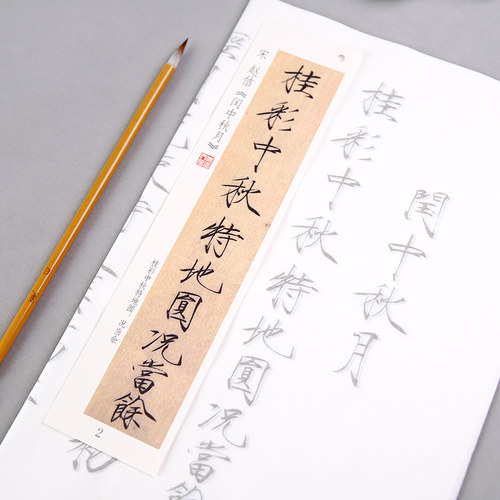 瘦金体毛笔书法初学临摹字帖描红宣纸套装狼毫紫毫长锋夏日秾芳 - 图2