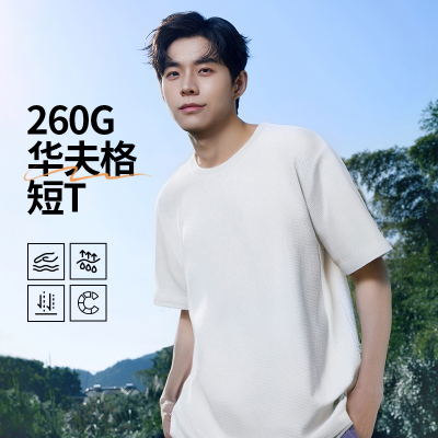 ②件29.9！真维斯华夫格短袖t恤