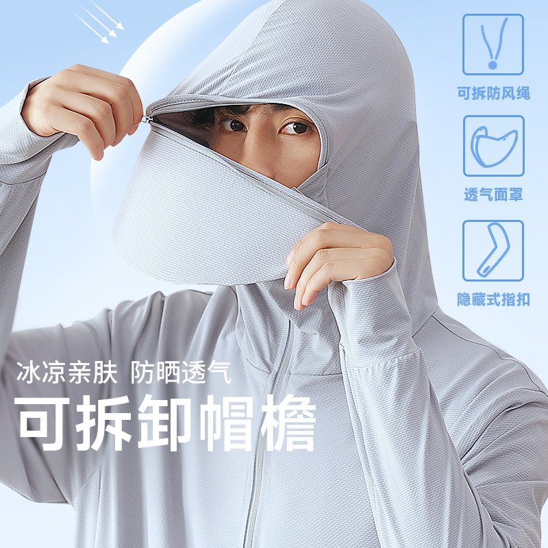 GV真维斯防紫外线冰丝防晒衣男夏季薄款男士男款钓鱼帽檐防晒服A,淘宝优惠券,粉丝福利购,淘宝优惠卷