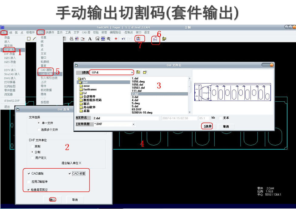 FastCAM7.3大专家版火焰等离子切割机编程套料共边激光套料加密狗 - 图0