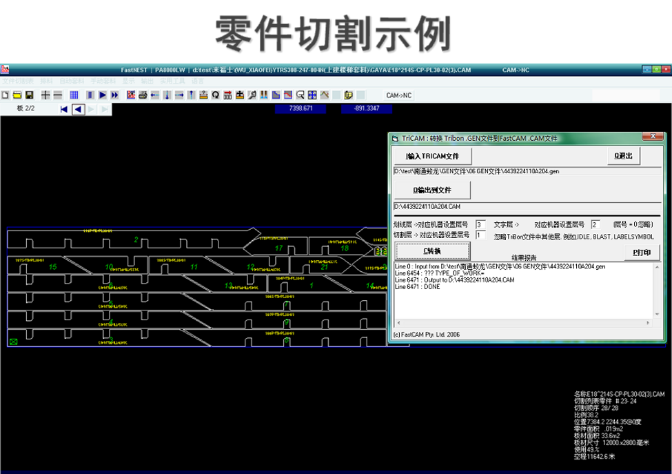 FastCAM7.3大专家版火焰等离子切割机编程套料共边激光套料加密狗 - 图1