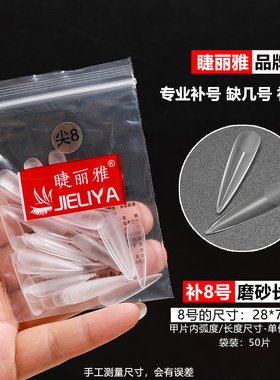 睫丽雅免打磨超薄无痕美甲片50片
