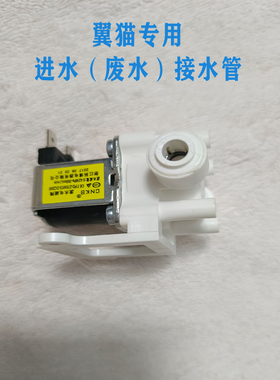 商用净水机翼猫配件电磁阀