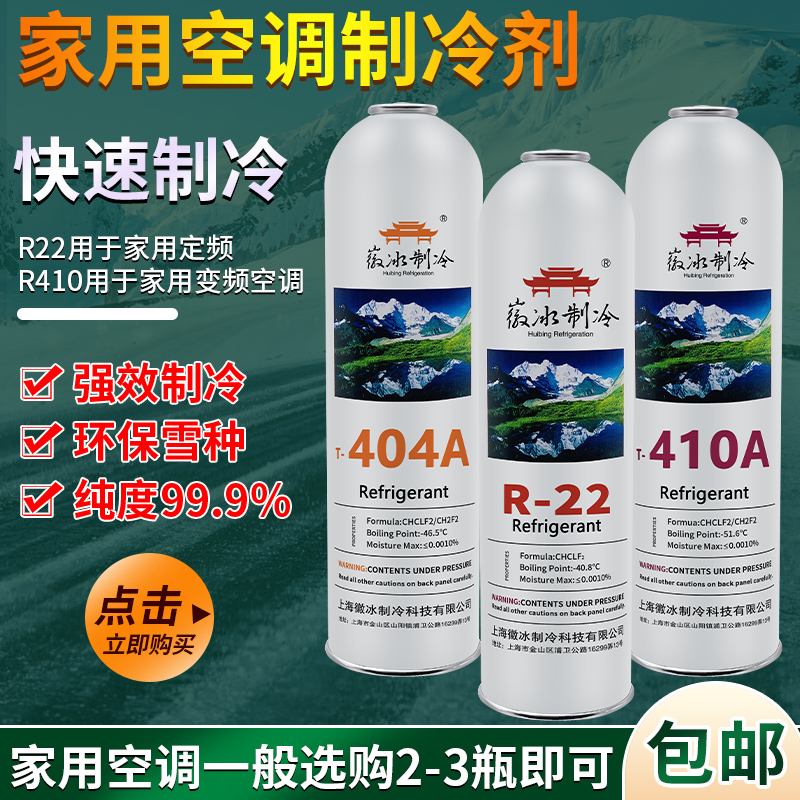 r22空调制冷液家用空调加氟工具套装410制冷剂冷媒氟利昂雪种冷媒 - 图0