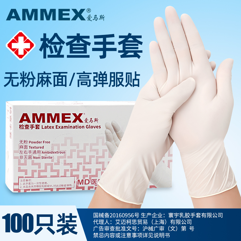 AMMEX爱马斯一次性医用乳胶手套外科手术检查食品级专用橡胶丁腈 - 图1