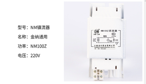 亚明金卤灯电感式镇流器70W150WNG250WGM400高压钠灯触发器镇流器 - 图2
