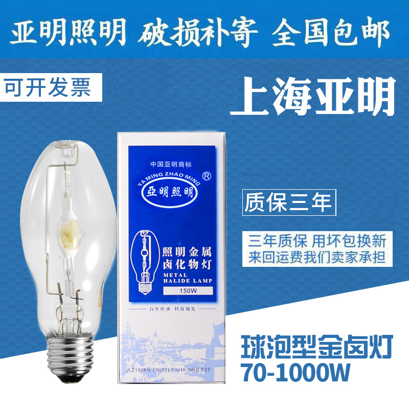 上海亚明金卤灯高压钠灯JLZ70W100W150W250W400W1000金属卤化物灯 - 图0