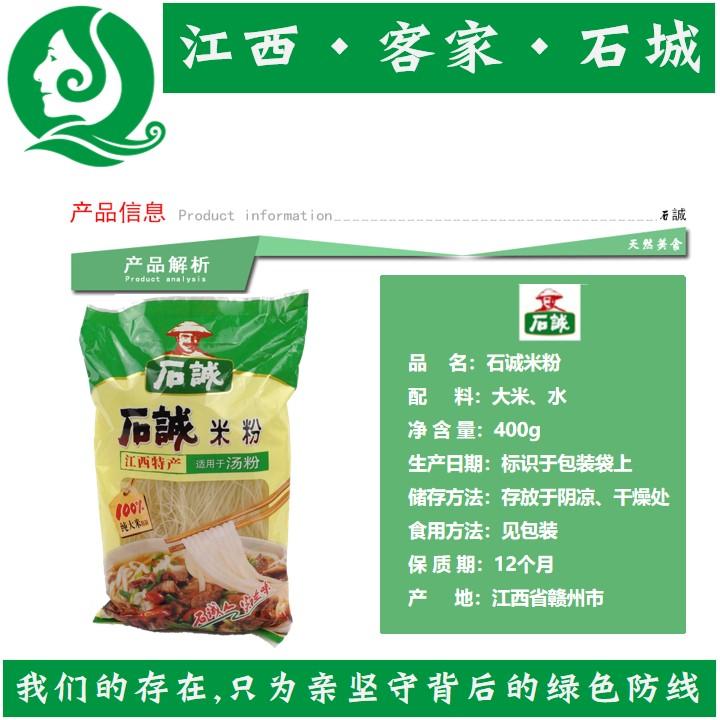 汤粉400g*6包石城米粉石诚米粉干米线纯大米江西米粉干粉丝无添加 - 图0