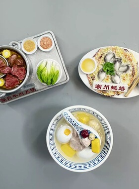 【潮汕美食冰箱贴】广东潮州卤鹅牛肉火锅小吃3d磁贴旅游纪念礼物