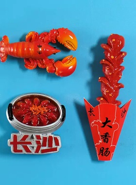 【长沙美食冰箱贴】湖南臭豆腐小龙虾大香肠臭豆干旅游纪念品礼物