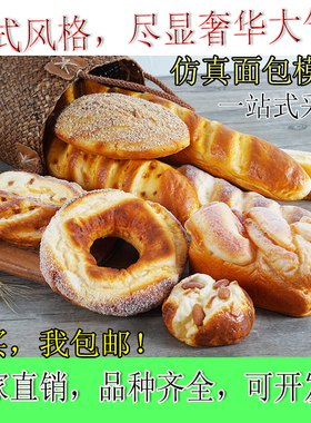 长条法棍面包橱柜装饰模型道具