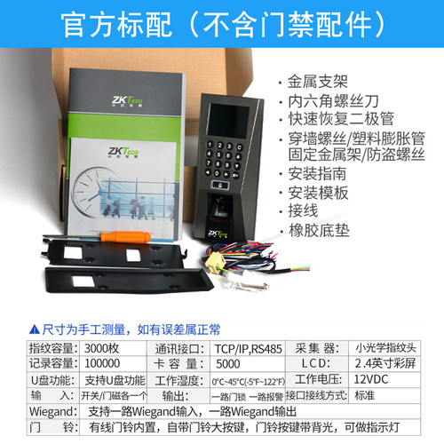 ZKTeco/门禁机F18指纹考勤门禁一体机刷卡办公室门禁系统套装控制器 - 图2