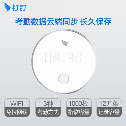 钉钉M1pro智能指纹考勤机WIFI无线联网指纹打卡机上班签到手指签到指纹式指纹机员工签到打卡分公司管理 - 图1