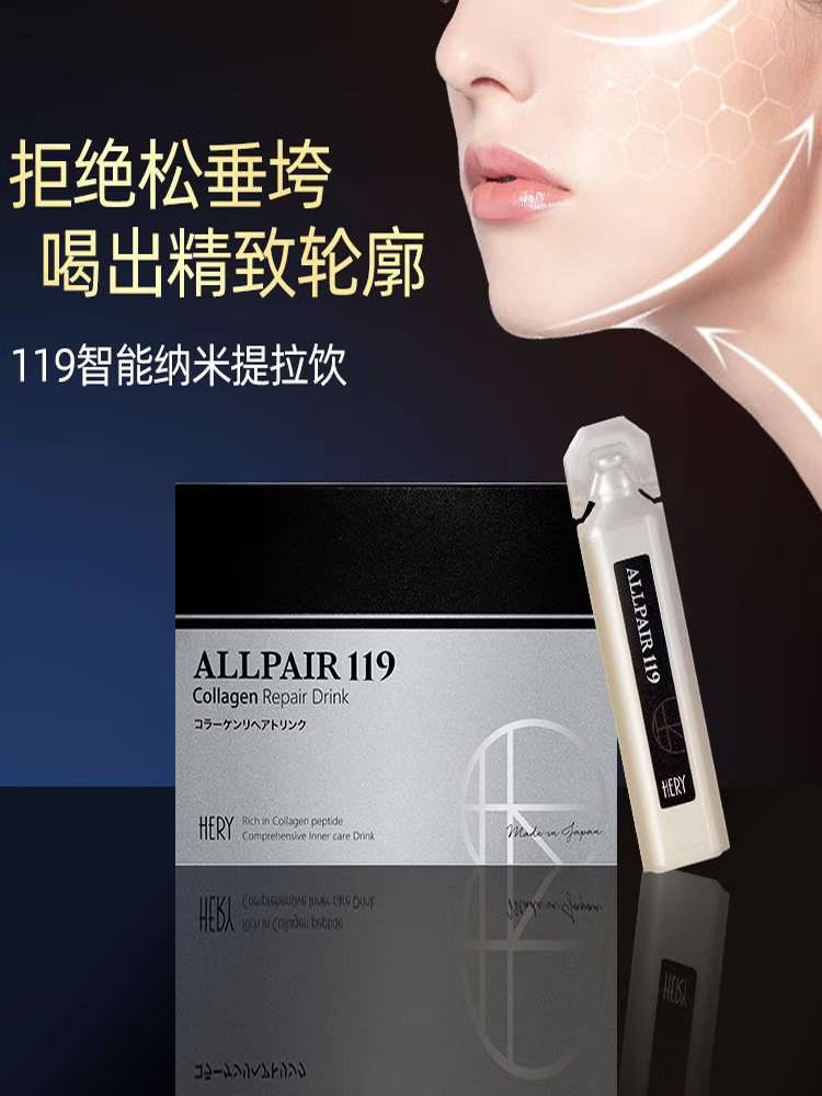 日本ALLPAIR119提拉饮 紧致亢衰老改善下垂缇亮提拉液体线雕30支 - 图0