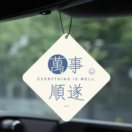 车载香片汽车挂件香薰片车内除异味香卡片挂饰吊坠香氛片 - 图0