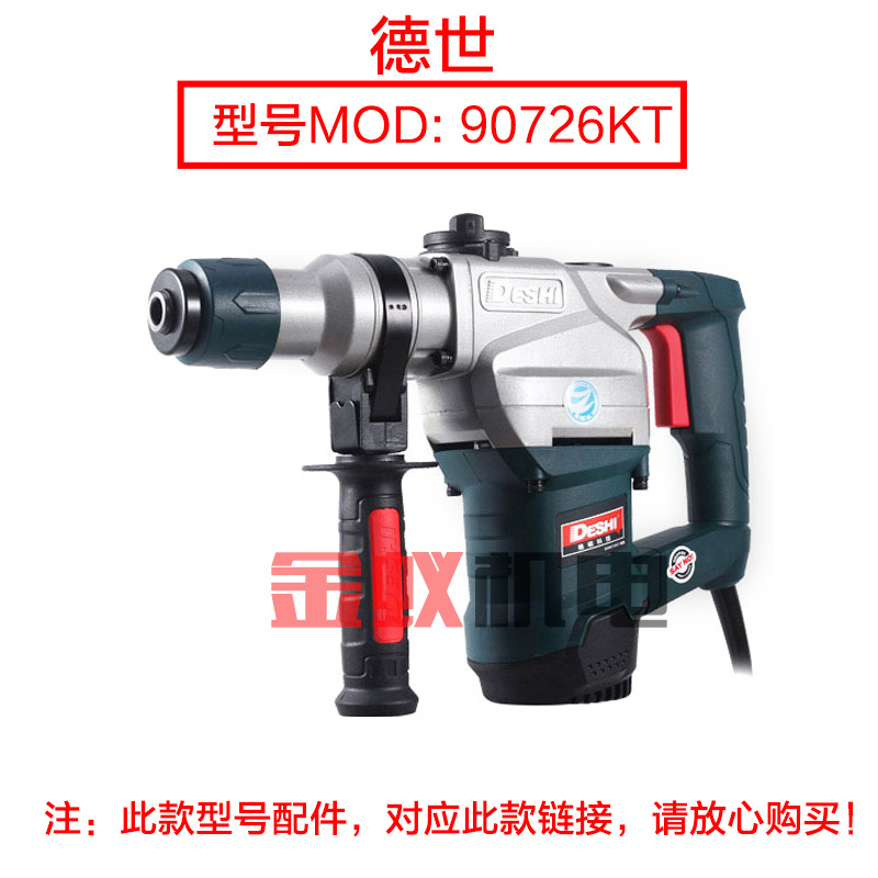 德世90726K欧德龙竞速霹雳马优必利 9030K电锤 机壳后罩原装配件 - 图0