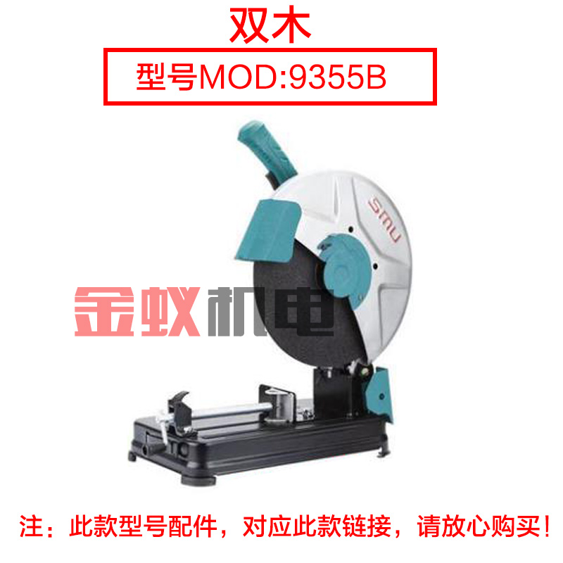 双木355切割机摇臂9355B钢材机 机壳支架头壳铝壳定子壳原厂配件 - 图0