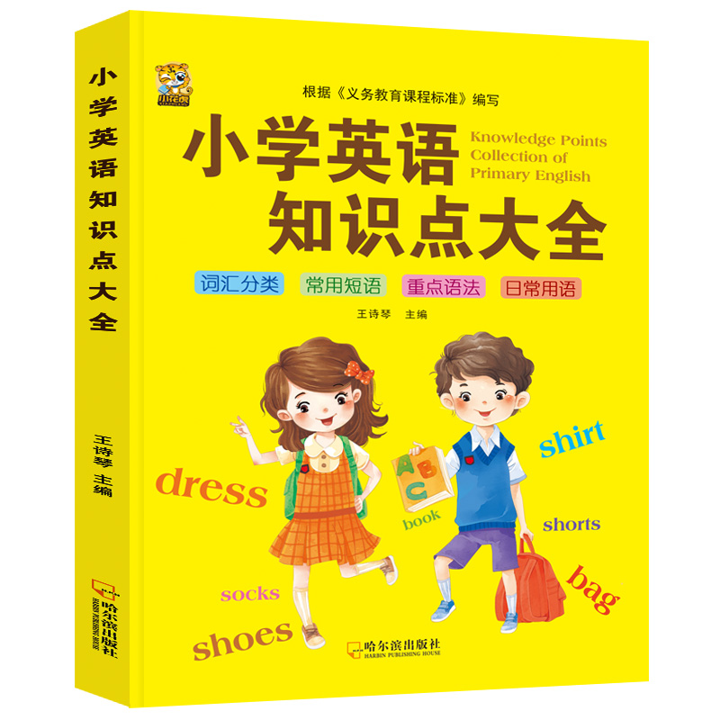 小学英语知识点大全语法单词卡片汇总表句型作文示范大全词汇阅读英语单词汇总表记背神器专项训练题新思维天天练一二三四五六年级-图3