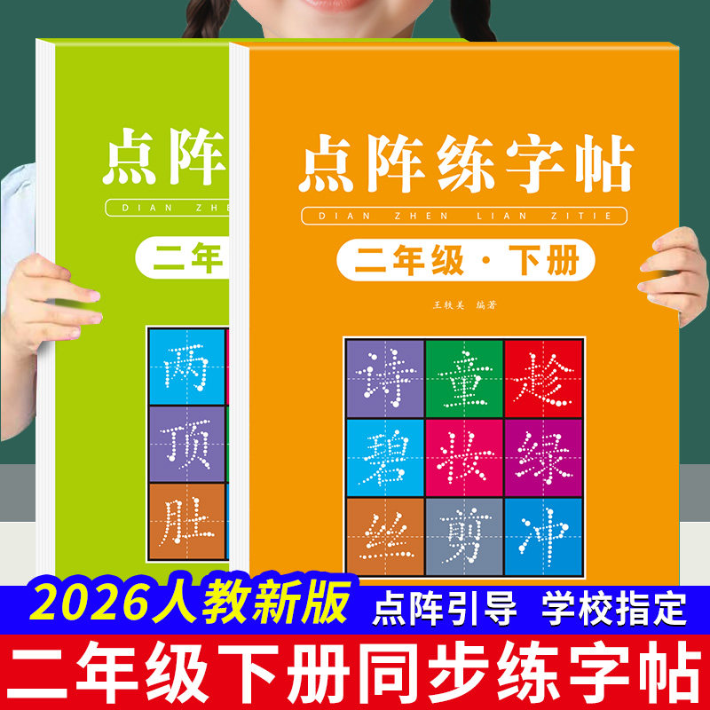 二年级下册练字帖语文2026人教版同步小学生专用每日打卡硬笔书法钢笔临摹看图写话楷书练字本笔画笔顺儿童铅笔拼音组词识字描红本,淘宝优惠券,粉丝福利购,淘宝优惠卷