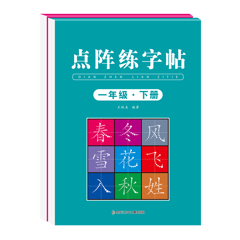 一年级下册练字帖2026人教版语文课本同步练习带拼音每日打卡小学生专用楷书带笔顺组词硬笔书法练字本笔画儿童铅笔描红本每日一练,淘宝优惠券,粉丝福利购,淘宝优惠卷