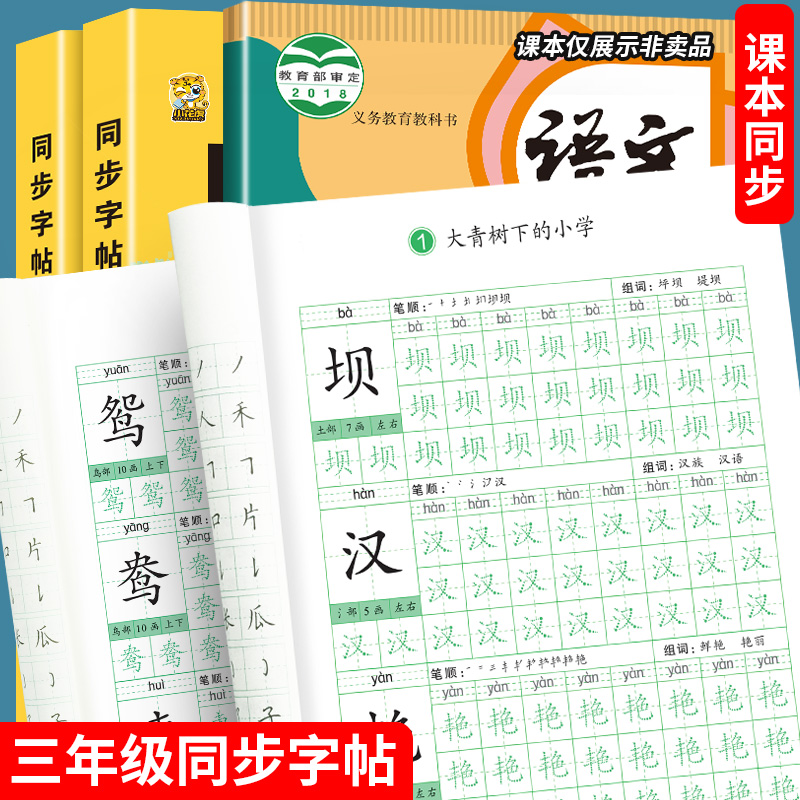 儿童字帖练字小学生专用一年级二年级三四年级练字帖上册下册语文数学英语同步练习册训练优美句子积累大全每日一练硬笔书法练字本-图2