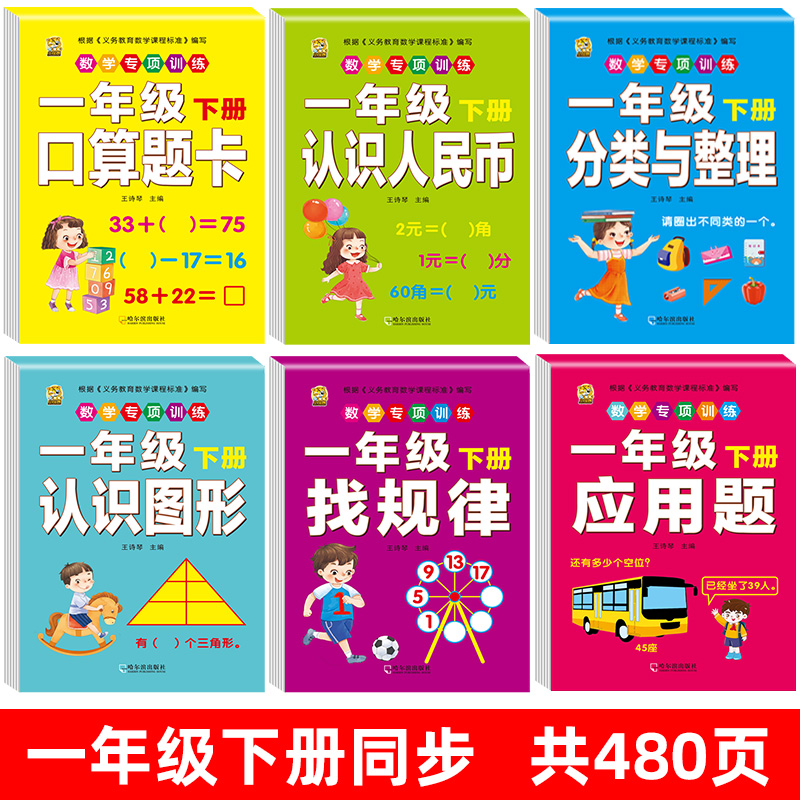 口算题卡一年级下册数学口算天天练专项训练应用题小学认识人民币七巧板找规律同步训练全套练习册人教版认识钱币图形分类与整理