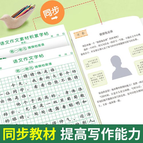 三年级上册同步作文练字帖人教版2026语文满分作文仿写字帖小学生专用每日一练素材积累字帖好词好句好段积累本钢笔硬笔书法练字本 - 图1