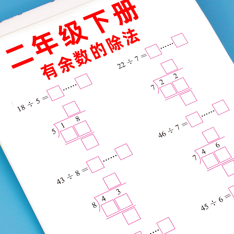 二年级下册口算题卡口算天天练数学口算竖式脱式计算专项训练同步练习册应用题强化举一反三每日30题有余数的除法图形克与千克