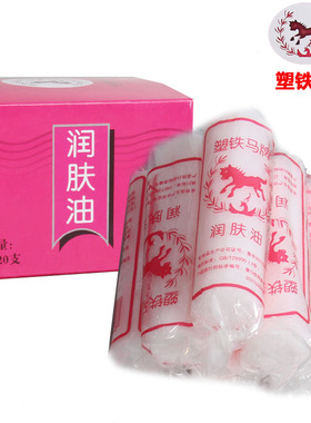 老式塑铁马牌润肤油棒棒油