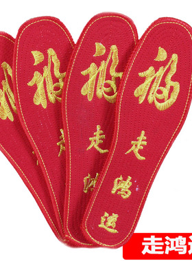 红鞋垫本命年走鸿运采小人红鞋垫