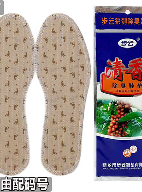 步云清香除臭药香鞋垫男女四季款