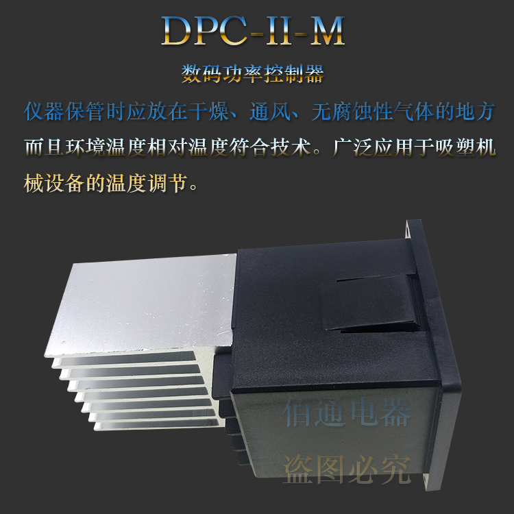 智能数显功率控制器DPC-II-M快速升温可调温度开关吸塑机专用-图1